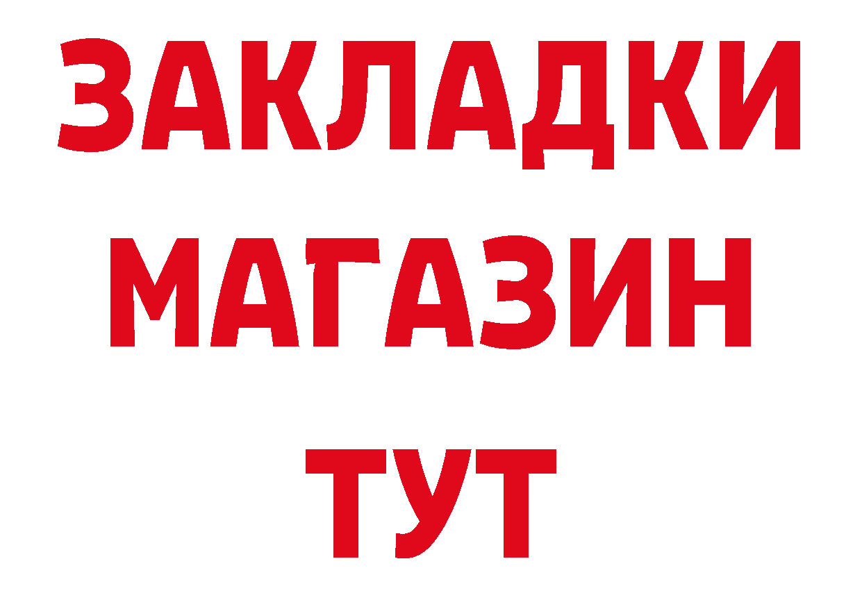 БУТИРАТ Butirat ТОР даркнет ОМГ ОМГ Ардатов